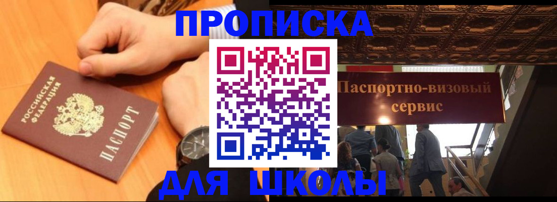 регистрация для школы в Палласовке