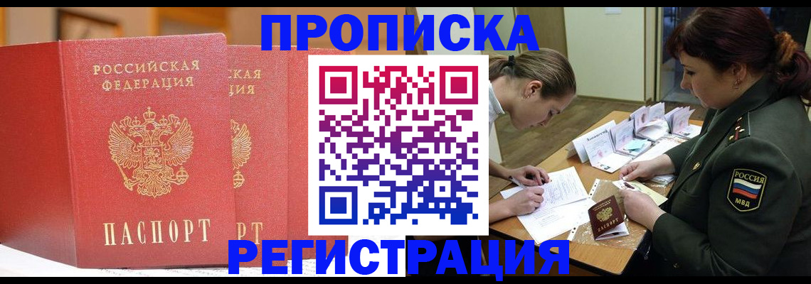 временная регистрация надежно в Палласовке
